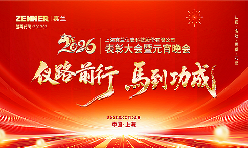 仪路前行，马到功成 | galaxy银河国际2026表彰大会暨元宵晚会圆满举行